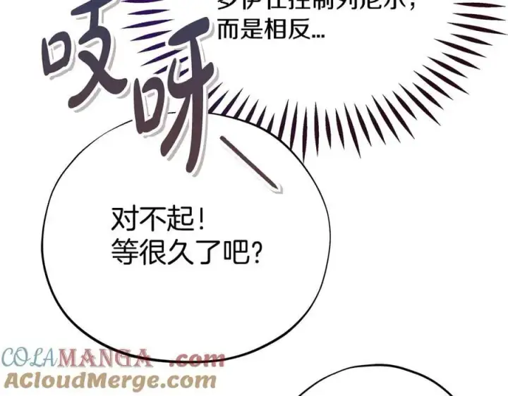 《完蛋！成了反派的试毒小跟班》第80话 算计图125
