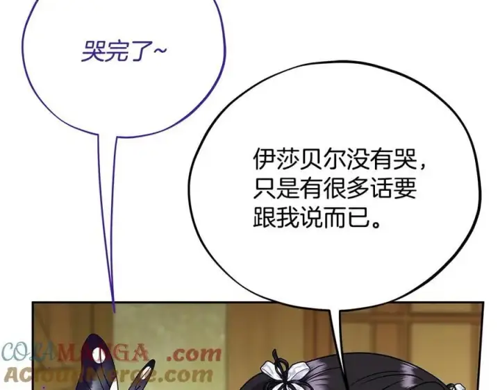 《完蛋！成了反派的试毒小跟班》第80话 算计图129