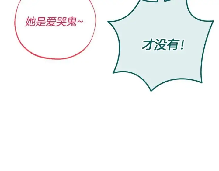 《完蛋！成了反派的试毒小跟班》第80话 算计图132