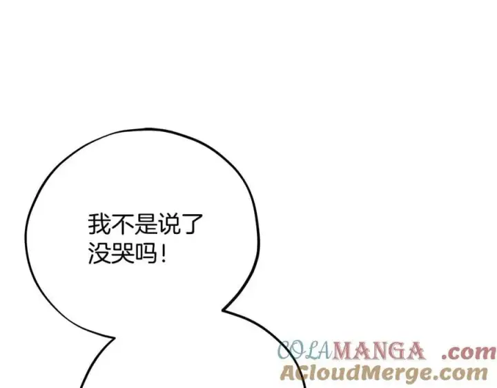 《完蛋！成了反派的试毒小跟班》第80话 算计图133