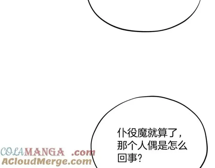 《完蛋！成了反派的试毒小跟班》第80话 算计图137