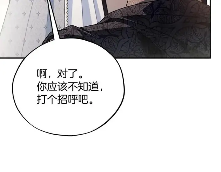《完蛋！成了反派的试毒小跟班》第80话 算计图140