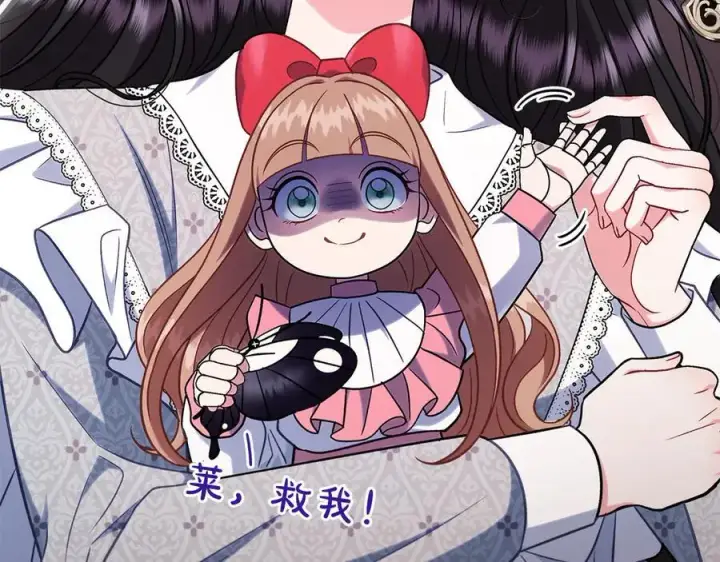 《完蛋！成了反派的试毒小跟班》第80话 算计图143