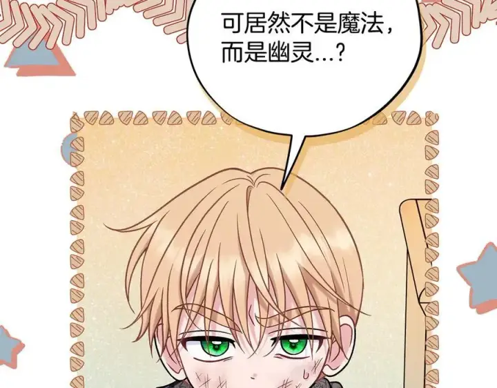 《完蛋！成了反派的试毒小跟班》第80话 算计图146