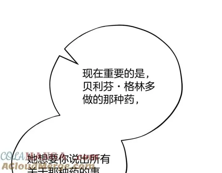 《完蛋！成了反派的试毒小跟班》第80话 算计图149