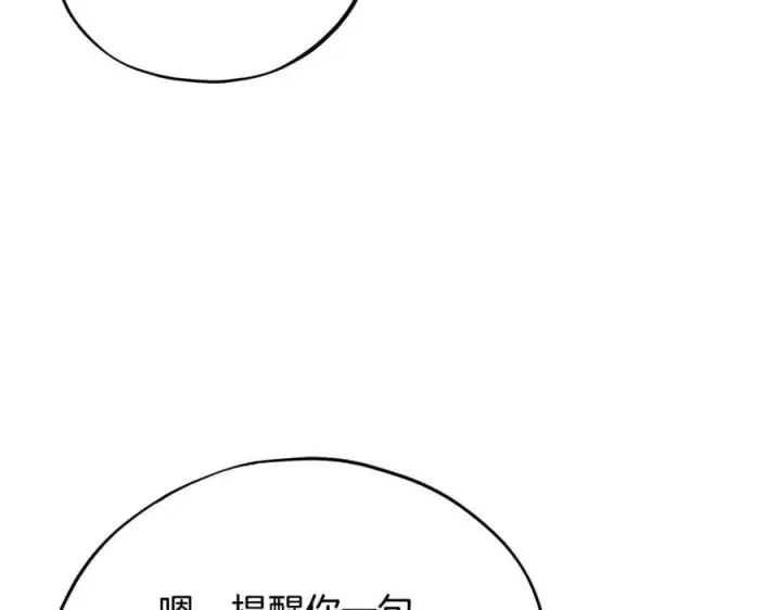 《完蛋！成了反派的试毒小跟班》第80话 算计图152