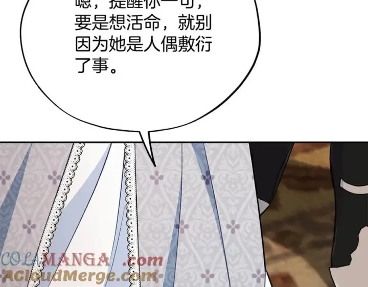 《完蛋！成了反派的试毒小跟班》第80话 算计图153
