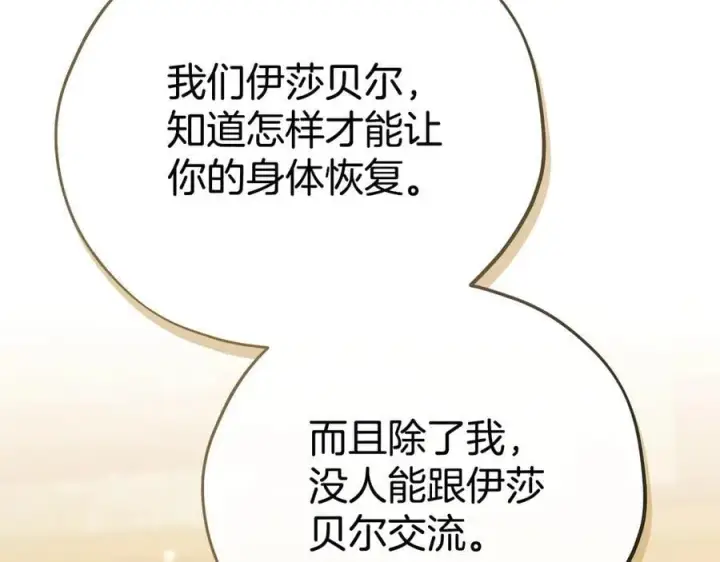《完蛋！成了反派的试毒小跟班》第80话 算计图156