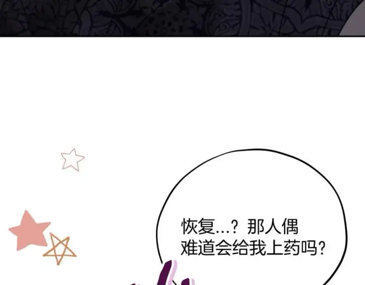 《完蛋！成了反派的试毒小跟班》第80话 算计图160