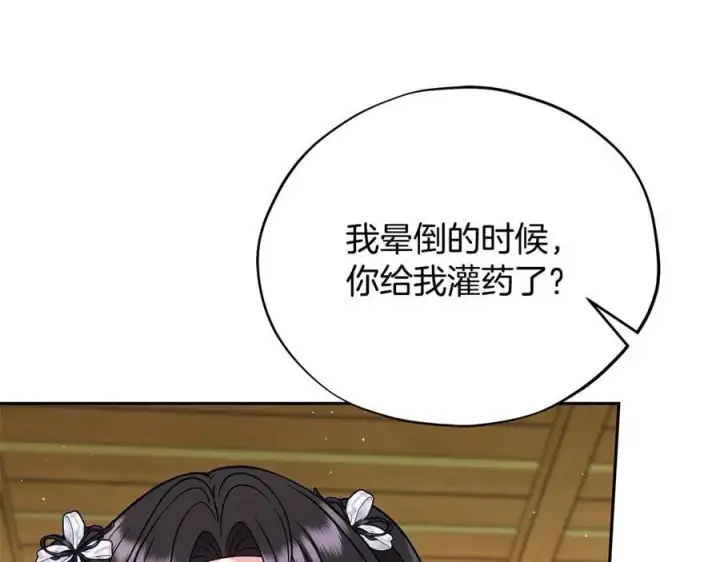 《完蛋！成了反派的试毒小跟班》第80话 算计图168