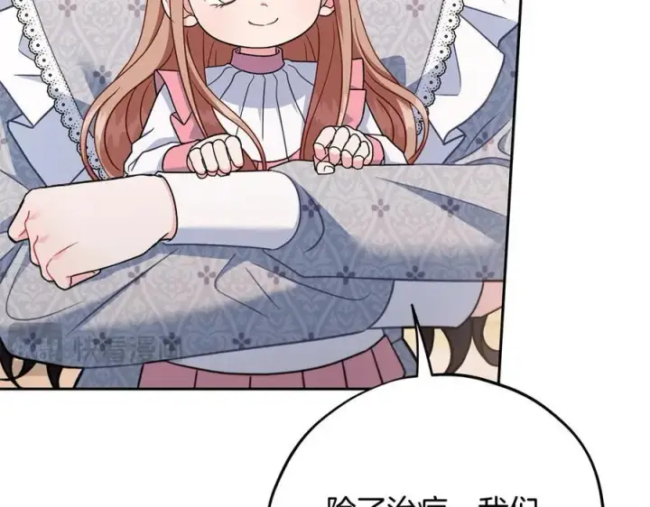 《完蛋！成了反派的试毒小跟班》第80话 算计图170