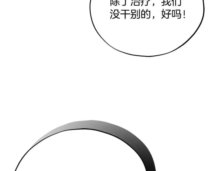 《完蛋！成了反派的试毒小跟班》第80话 算计图171
