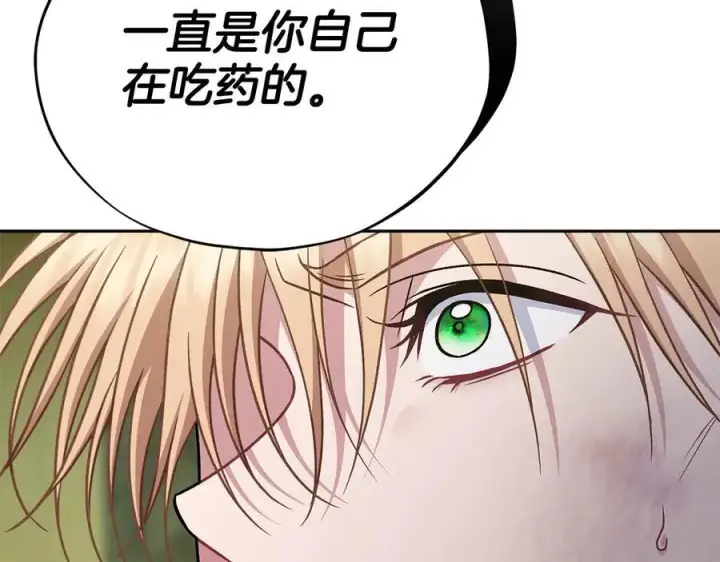 《完蛋！成了反派的试毒小跟班》第80话 算计图172