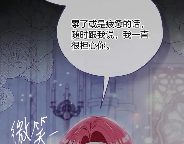 《完蛋！成了反派的试毒小跟班》第80话 算计图176