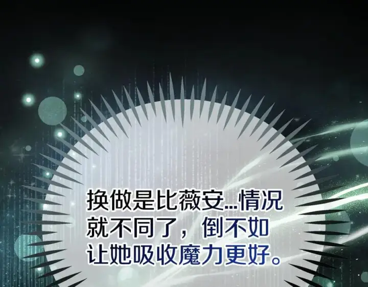 《完蛋！成了反派的试毒小跟班》第80话 算计图18