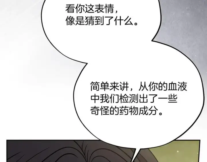 《完蛋！成了反派的试毒小跟班》第80话 算计图184