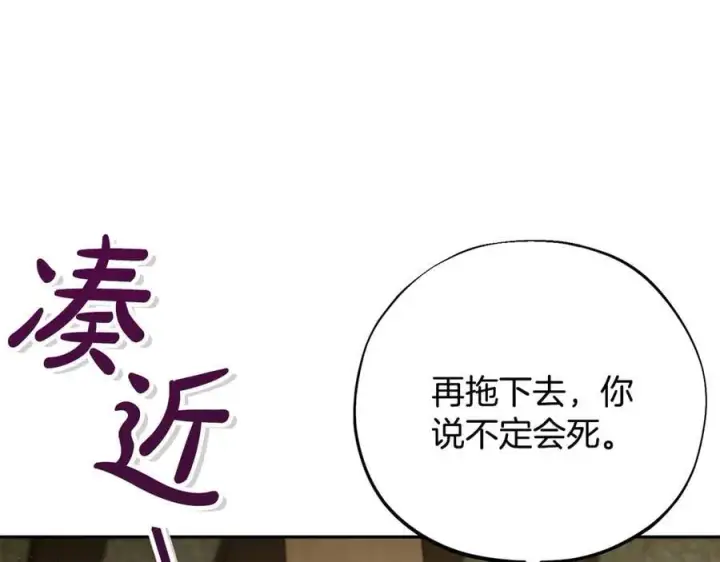《完蛋！成了反派的试毒小跟班》第80话 算计图187