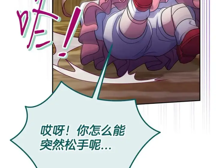 《完蛋！成了反派的试毒小跟班》第80话 算计图195