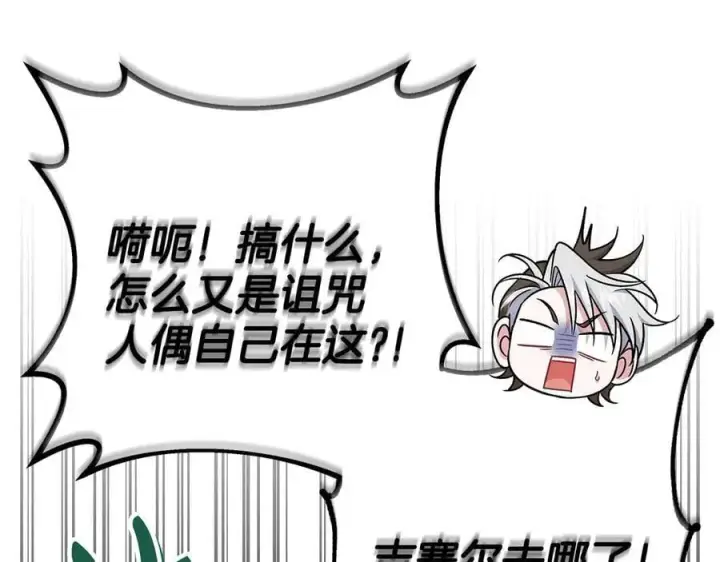《完蛋！成了反派的试毒小跟班》第80话 算计图210