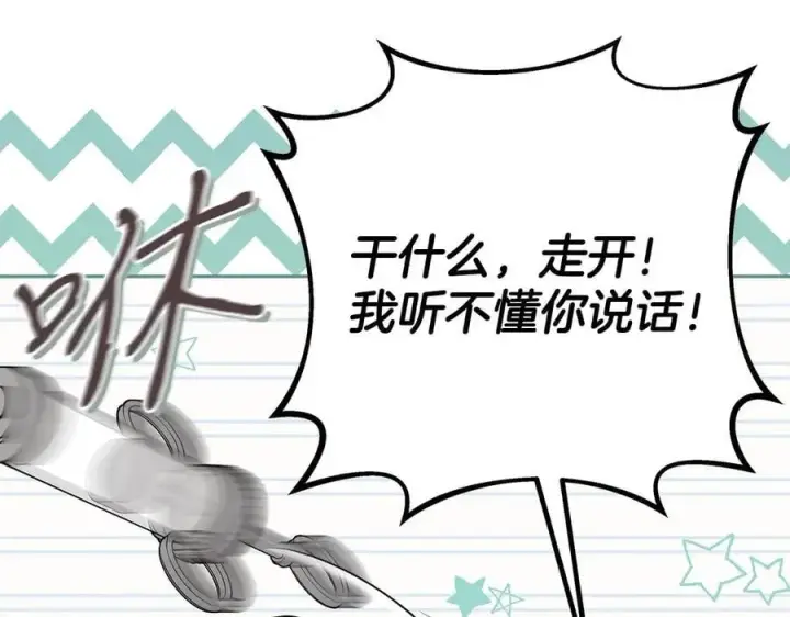 《完蛋！成了反派的试毒小跟班》第80话 算计图214