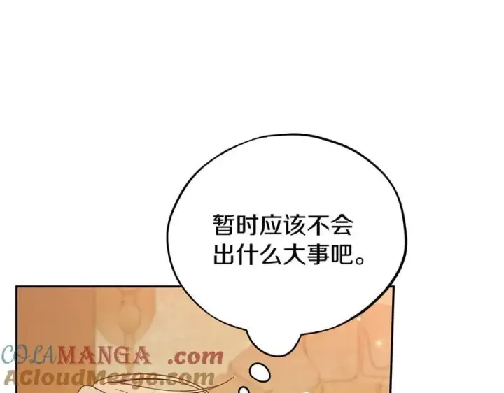 《完蛋！成了反派的试毒小跟班》第80话 算计图217