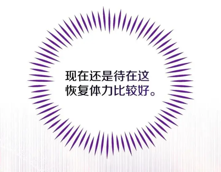 《完蛋！成了反派的试毒小跟班》第80话 算计图220