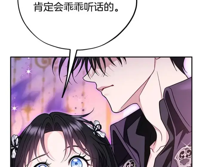《完蛋！成了反派的试毒小跟班》第80话 算计图228