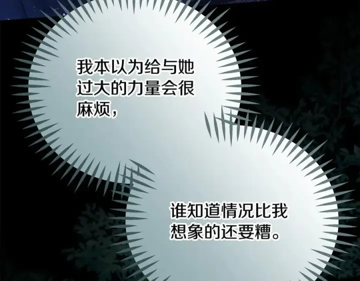 《完蛋！成了反派的试毒小跟班》第80话 算计图23
