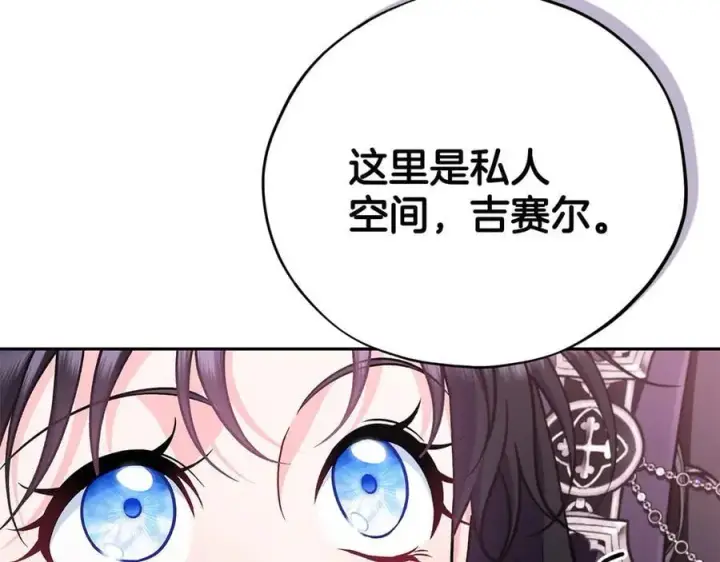 《完蛋！成了反派的试毒小跟班》第80话 算计图231