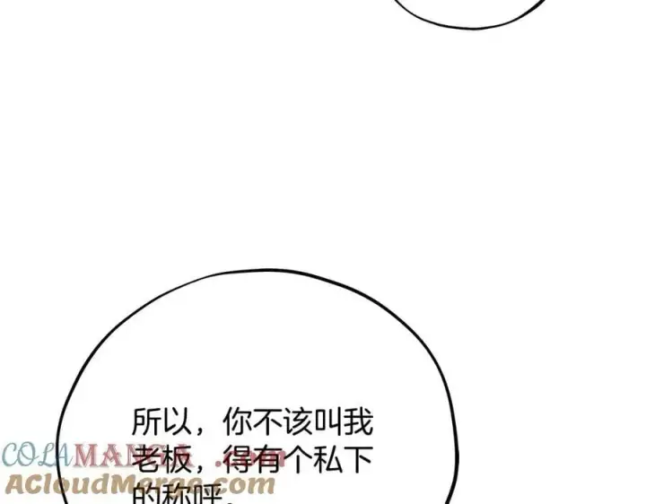 《完蛋！成了反派的试毒小跟班》第80话 算计图233