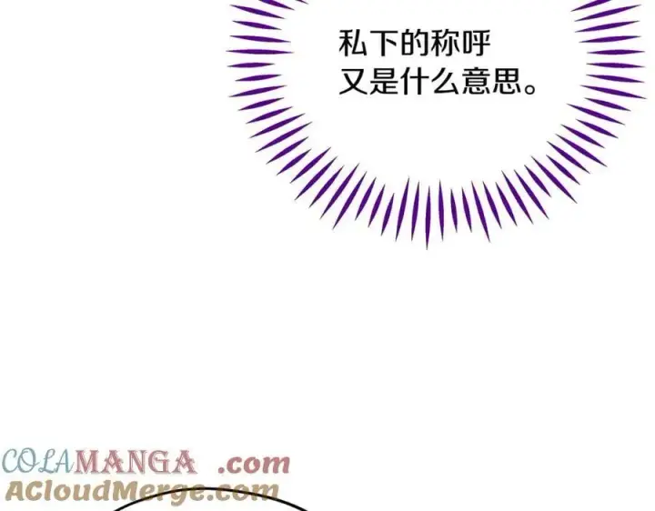 《完蛋！成了反派的试毒小跟班》第80话 算计图237