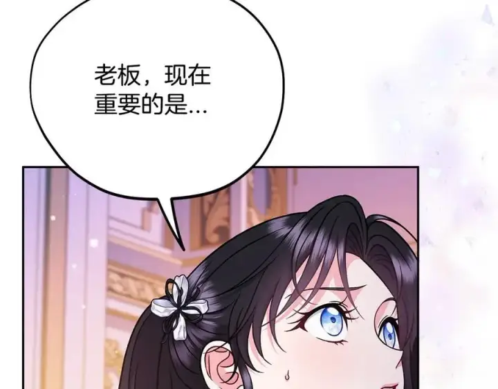 《完蛋！成了反派的试毒小跟班》第80话 算计图238