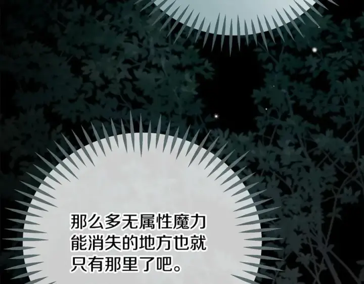 《完蛋！成了反派的试毒小跟班》第80话 算计图24