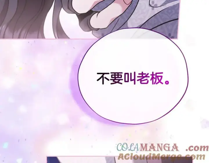 《完蛋！成了反派的试毒小跟班》第80话 算计图245