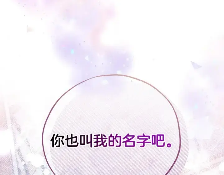 《完蛋！成了反派的试毒小跟班》第80话 算计图248