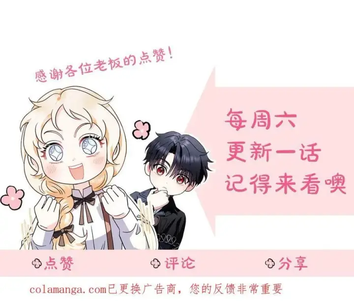 《完蛋！成了反派的试毒小跟班》第80话 算计图254