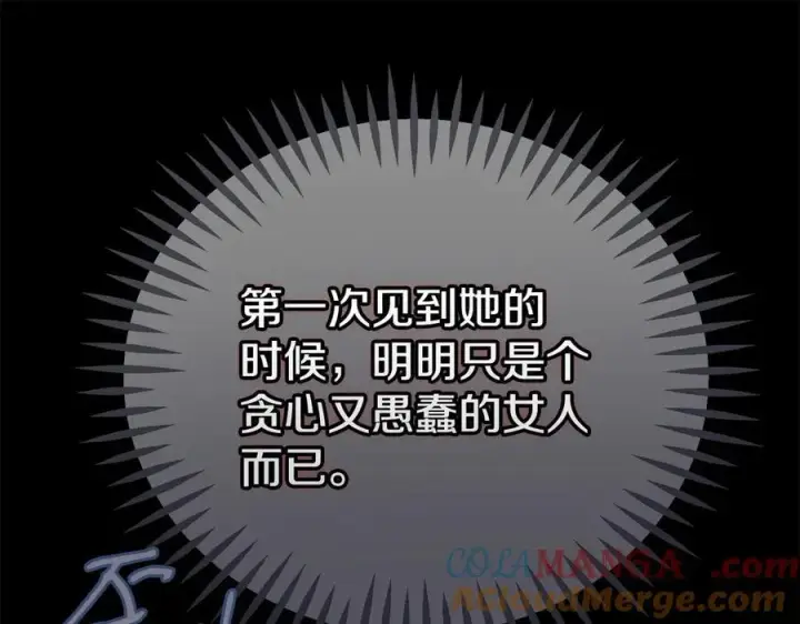 《完蛋！成了反派的试毒小跟班》第80话 算计图33