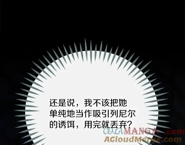 《完蛋！成了反派的试毒小跟班》第80话 算计图37