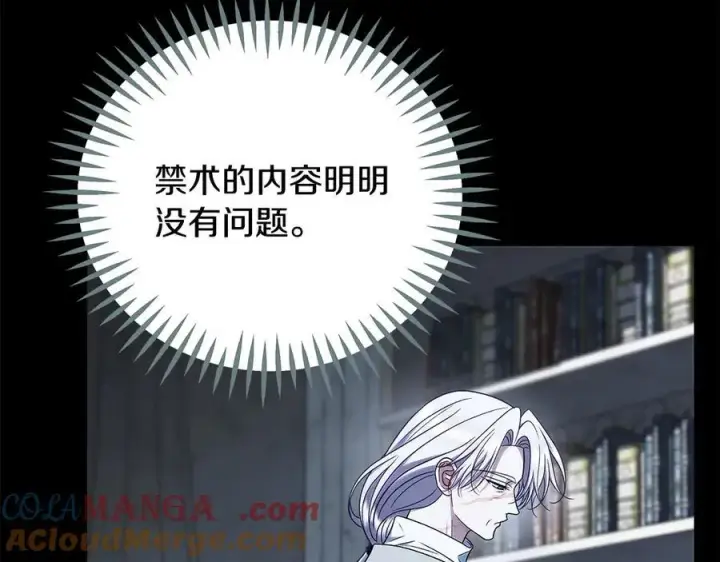 《完蛋！成了反派的试毒小跟班》第80话 算计图41