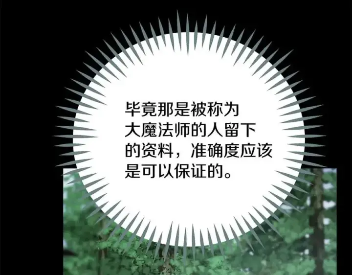 《完蛋！成了反派的试毒小跟班》第80话 算计图44
