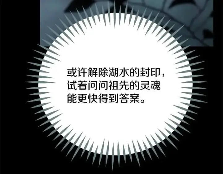 《完蛋！成了反派的试毒小跟班》第80话 算计图47