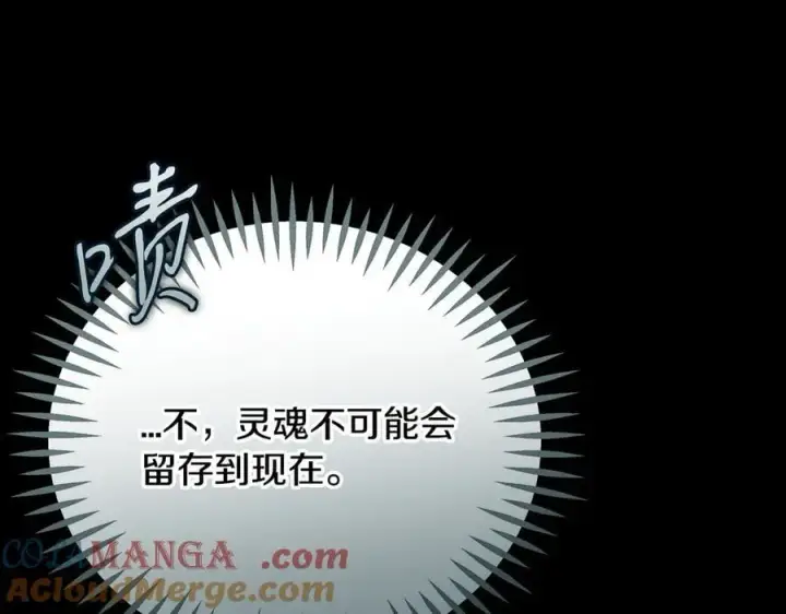 《完蛋！成了反派的试毒小跟班》第80话 算计图49