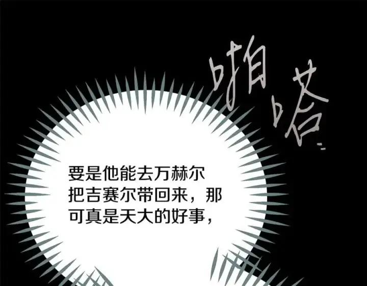 《完蛋！成了反派的试毒小跟班》第80话 算计图64