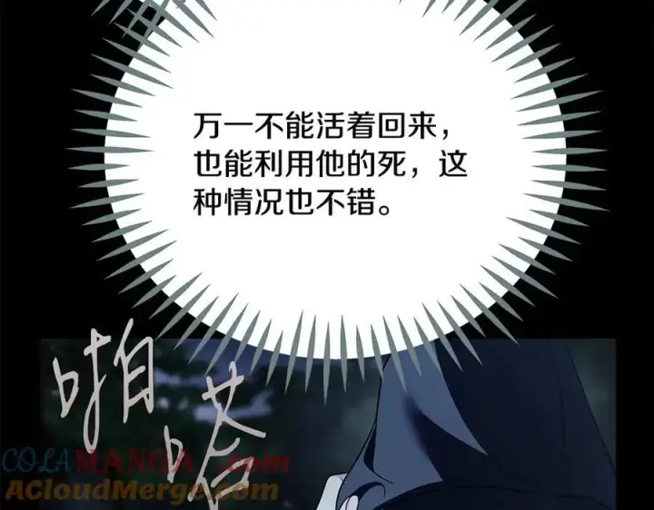 《完蛋！成了反派的试毒小跟班》第80话 算计图65