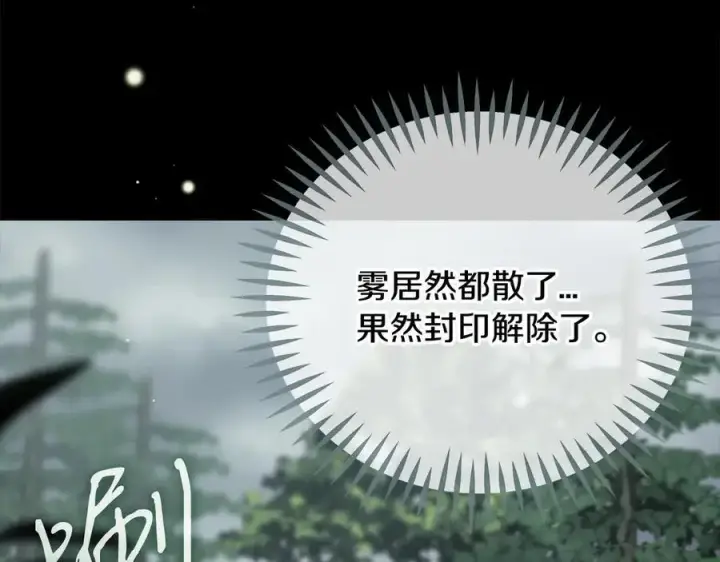 《完蛋！成了反派的试毒小跟班》第80话 算计图7