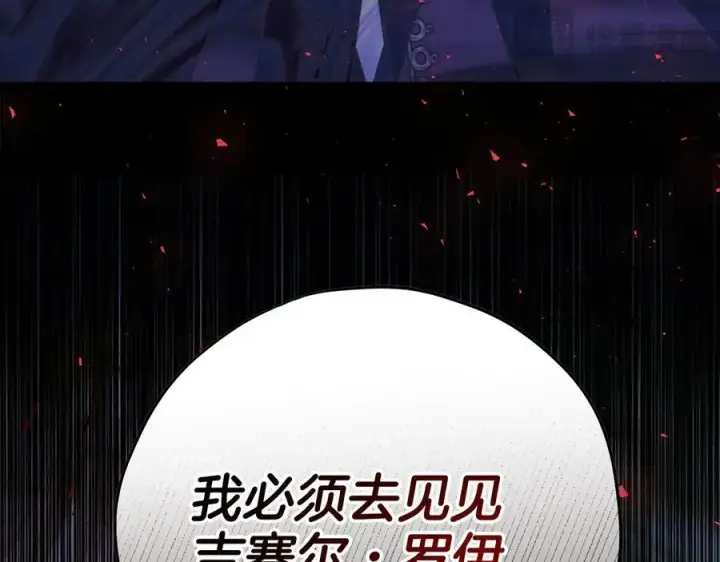 《完蛋！成了反派的试毒小跟班》第80话 算计图79