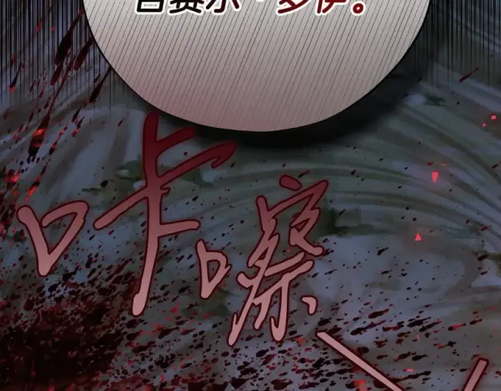 《完蛋！成了反派的试毒小跟班》第80话 算计图80