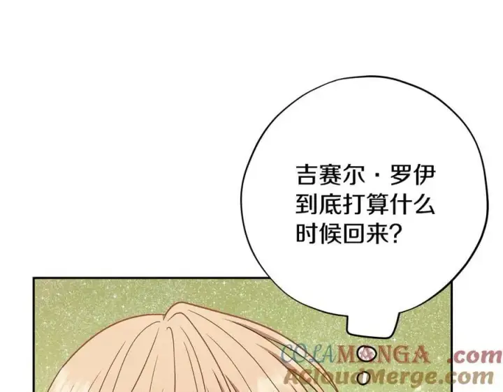《完蛋！成了反派的试毒小跟班》第80话 算计图89
