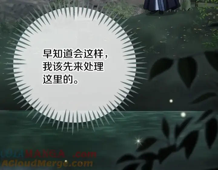 《完蛋！成了反派的试毒小跟班》第80话 算计图9