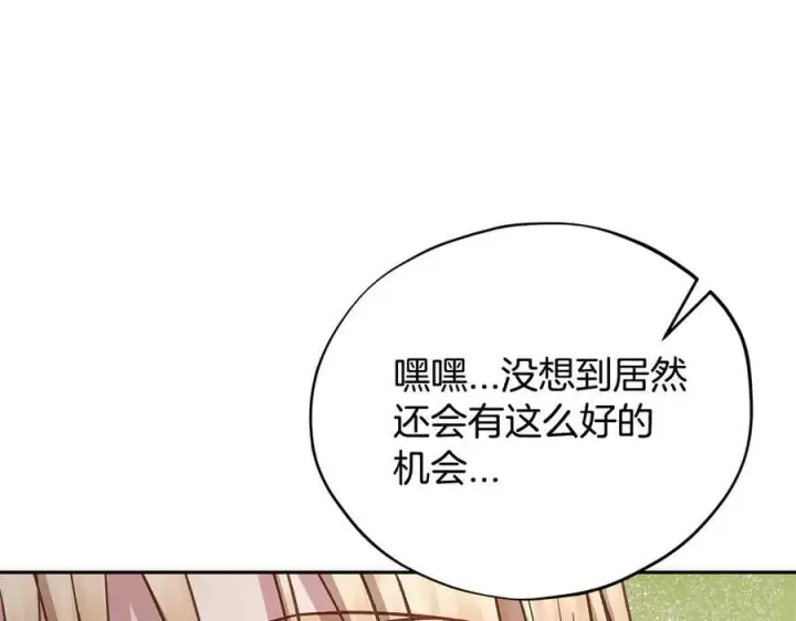 《完蛋！成了反派的试毒小跟班》第80话 算计图95